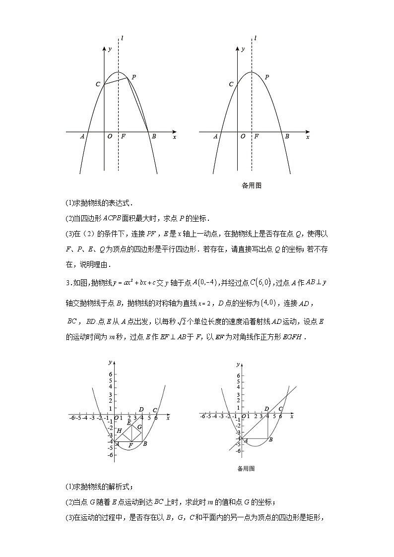 中考数学二轮复习核心考点专题10二次函数与平行四边形含矩形菱形正方形的存在性问题含解析答案第2页