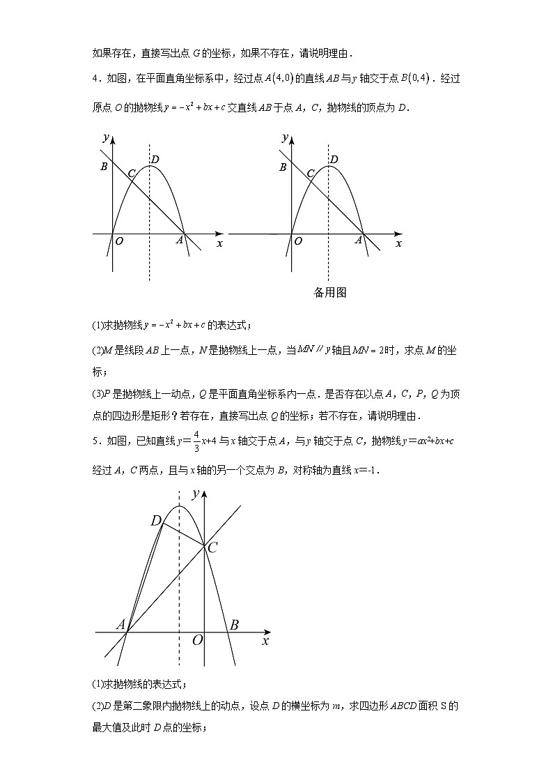 中考数学二轮复习核心考点专题10二次函数与平行四边形含矩形菱形正方形的存在性问题含解析答案第3页
