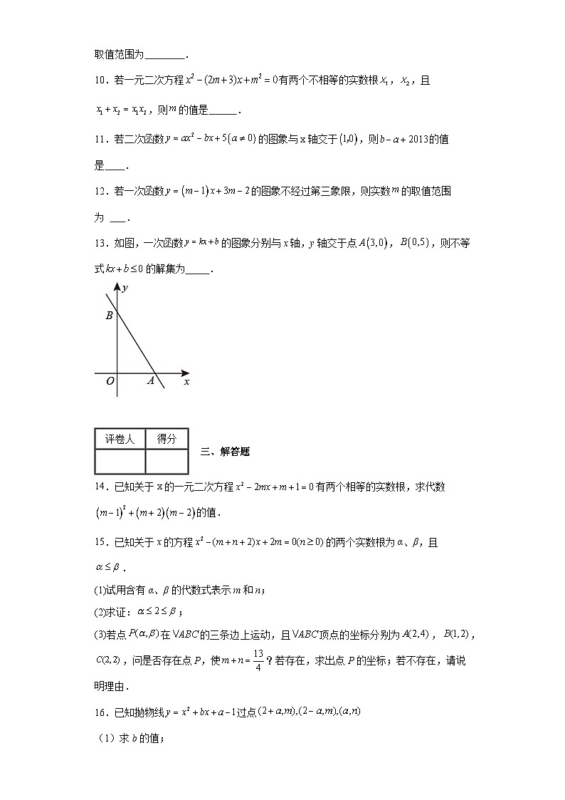 中考数学二轮复习核心考点专题12含参代数式、方程与函数含解析答案第2页