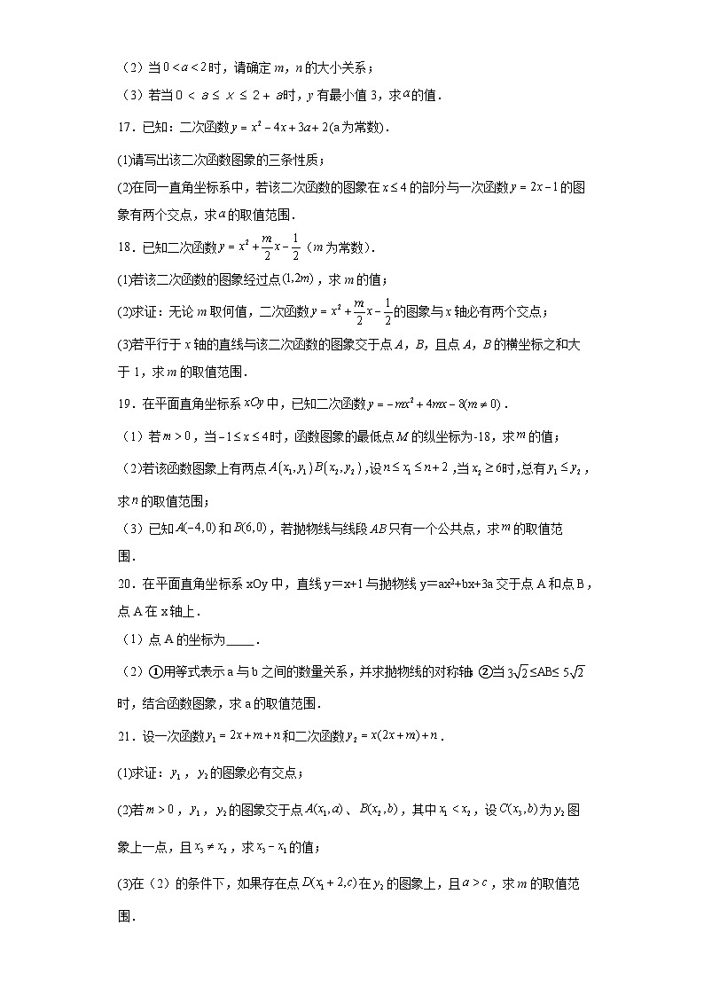 中考数学二轮复习核心考点专题12含参代数式、方程与函数含解析答案第3页