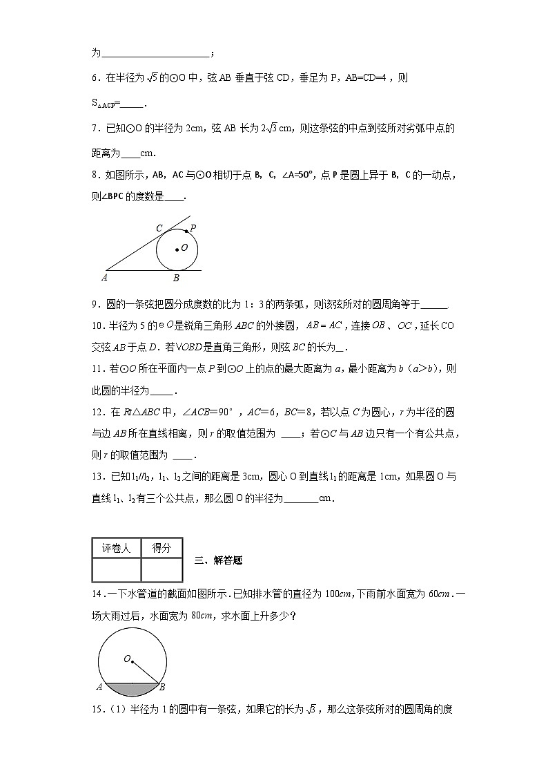 中考数学二轮复习核心考点专题14圆中的两解及多解问题(分类讨论思想)归类集训含解析答案第2页