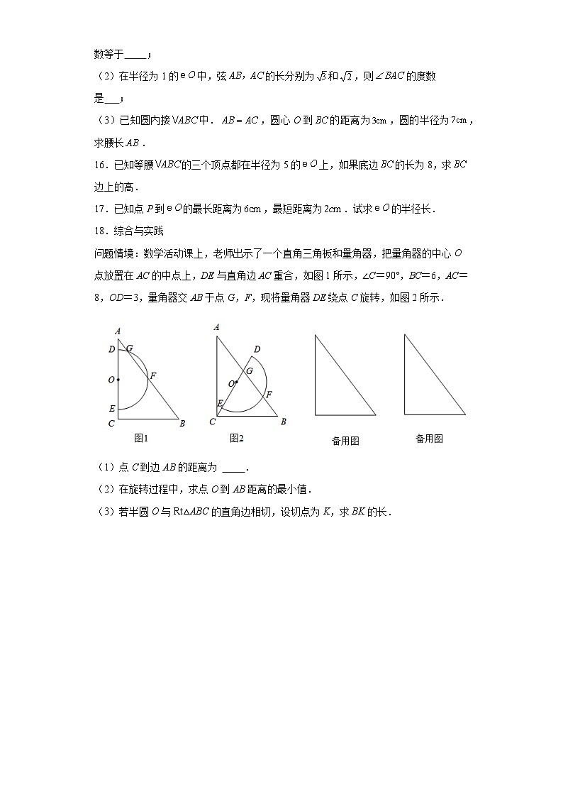 中考数学二轮复习核心考点专题14圆中的两解及多解问题(分类讨论思想)归类集训含解析答案第3页