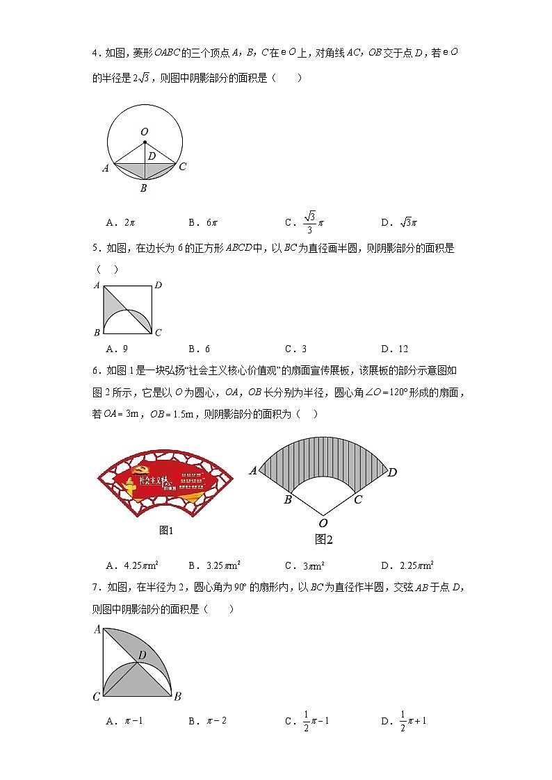 中考数学二轮复习核心考点专题17圆中阴影部分的面积七种计算方法含解析答案第2页