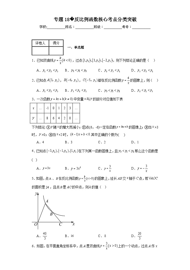 中考数学二轮复习核心考点专题18反比例函数核心考点分类突破含解析答案第1页