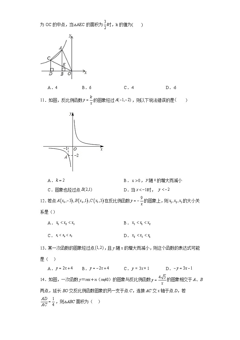 中考数学二轮复习核心考点专题18反比例函数核心考点分类突破含解析答案第3页