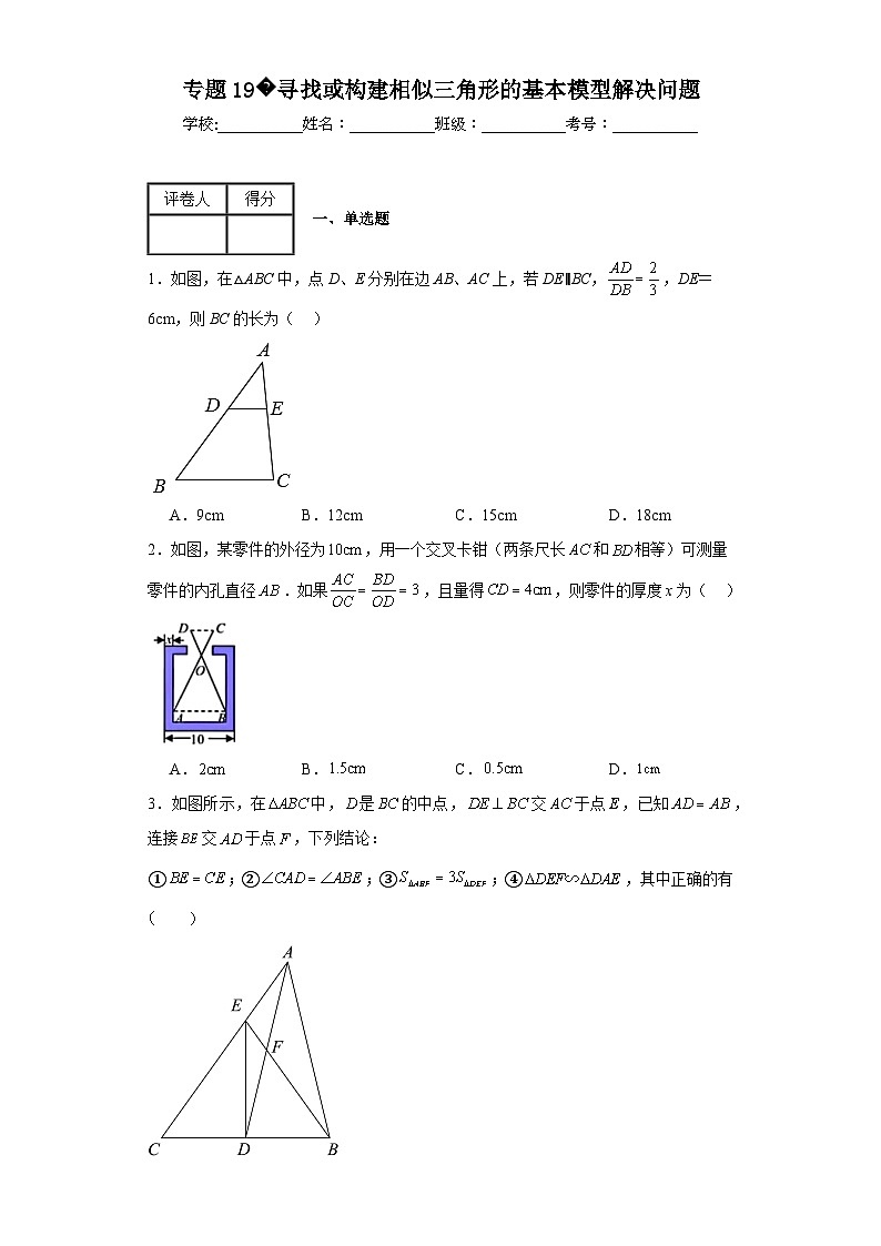 中考数学二轮复习核心考点专题19寻找或构建相似三角形的基本模型解决问题含解析答案第1页