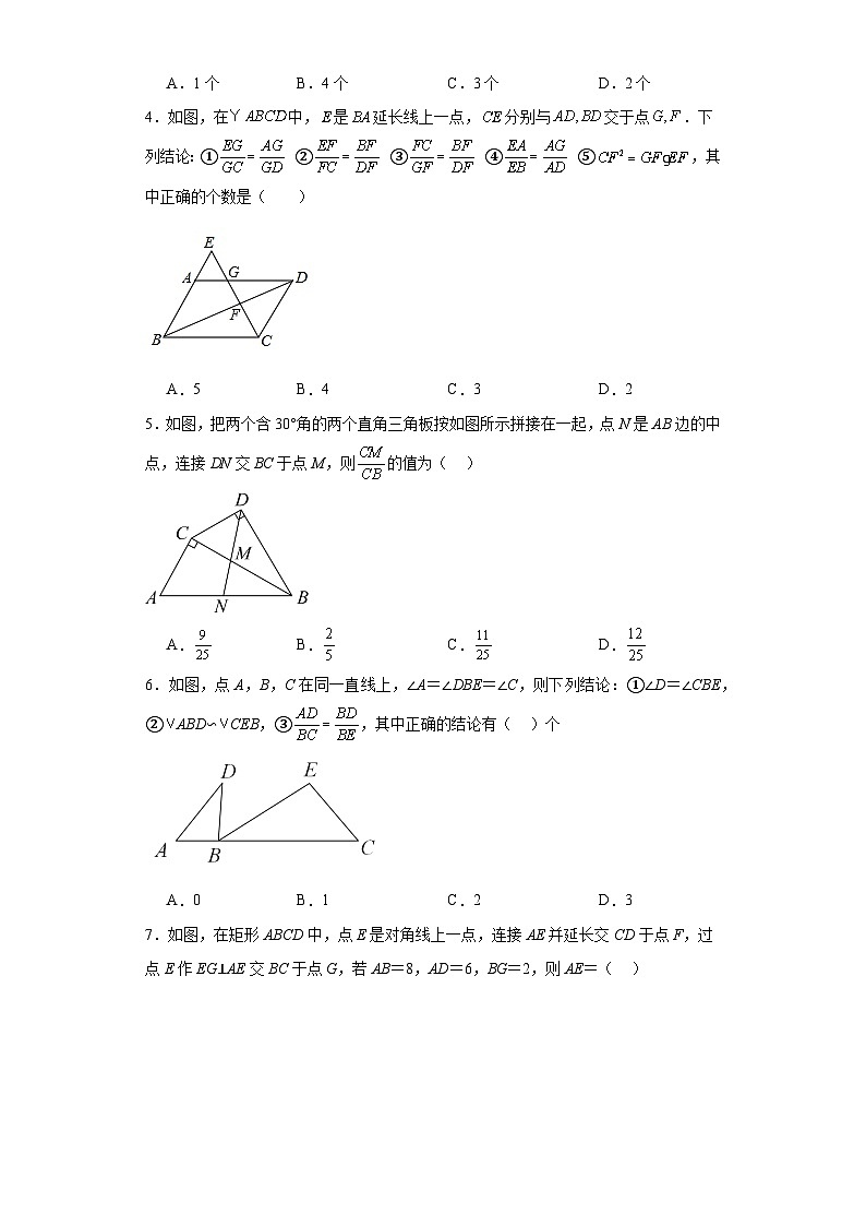 中考数学二轮复习核心考点专题19寻找或构建相似三角形的基本模型解决问题含解析答案第2页