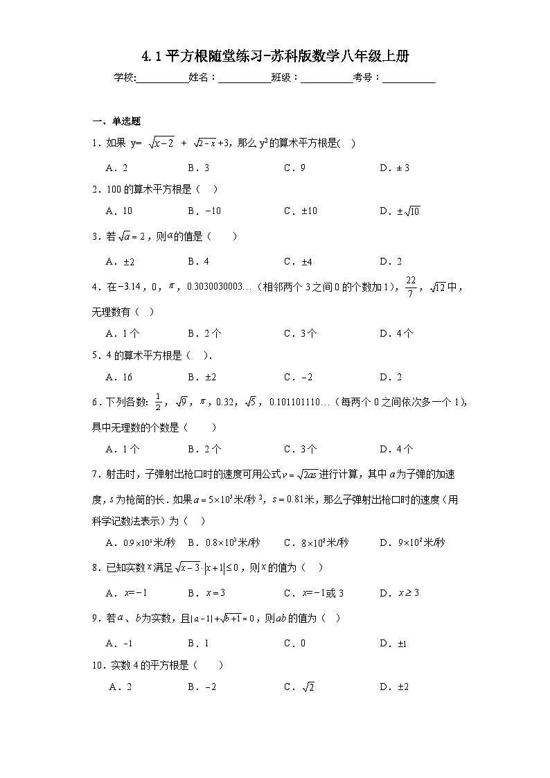 4.1平方根随堂练习-苏科版数学八年级上册01