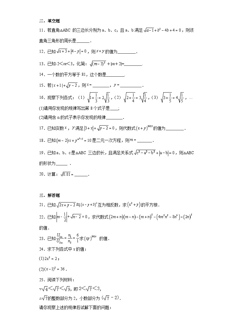 4.1平方根随堂练习-苏科版数学八年级上册02