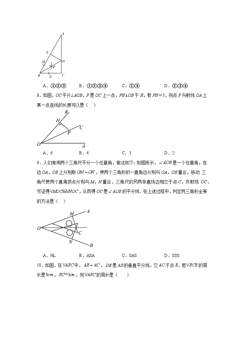 2.4线段、角的轴对称性随堂练习-苏科版数学八年级上册第3页