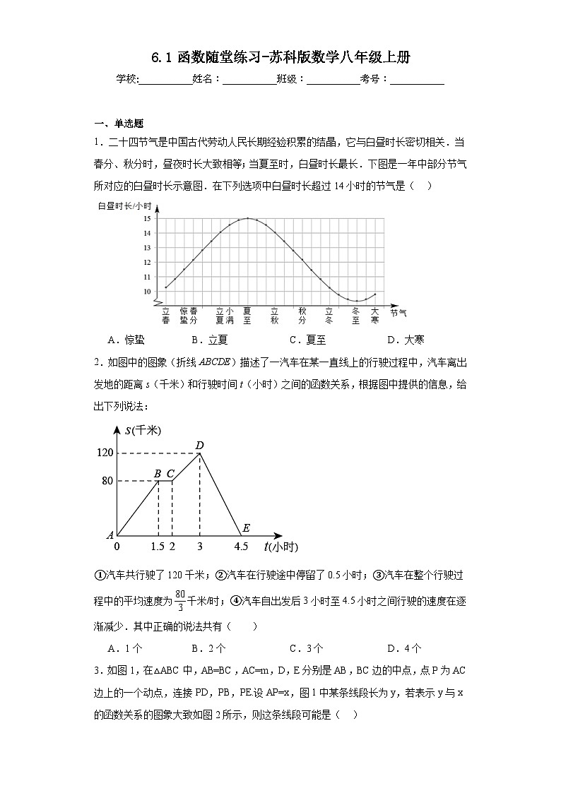 6.1函数随堂练习-苏科版数学八年级上册01