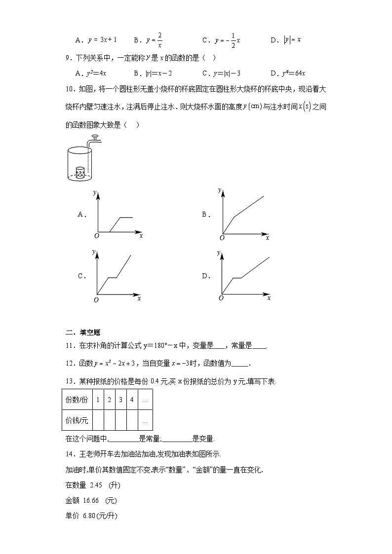 6.1函数随堂练习-苏科版数学八年级上册03