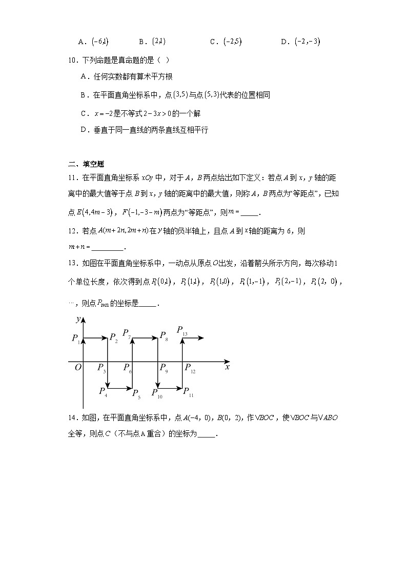 5.2平面直角坐标系随堂练习-苏科版数学八年级上册02