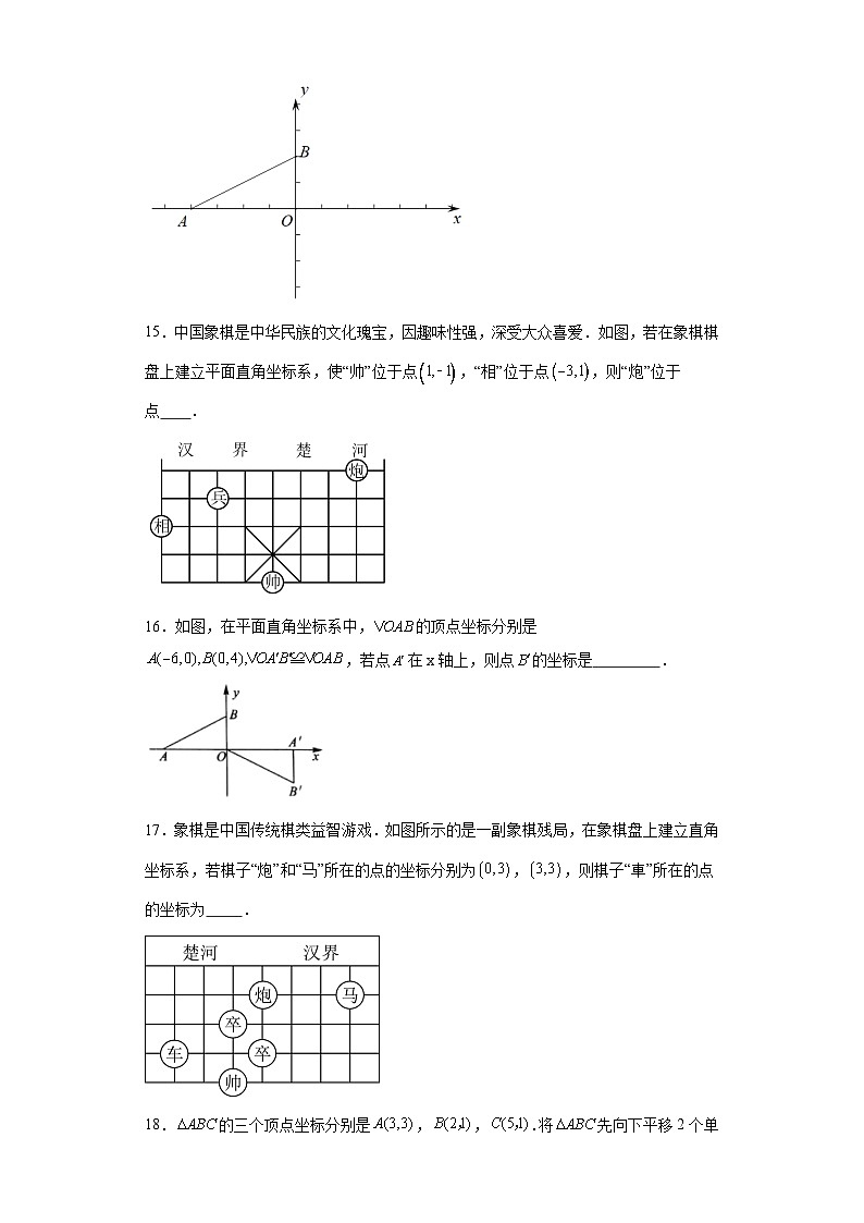 5.2平面直角坐标系随堂练习-苏科版数学八年级上册03