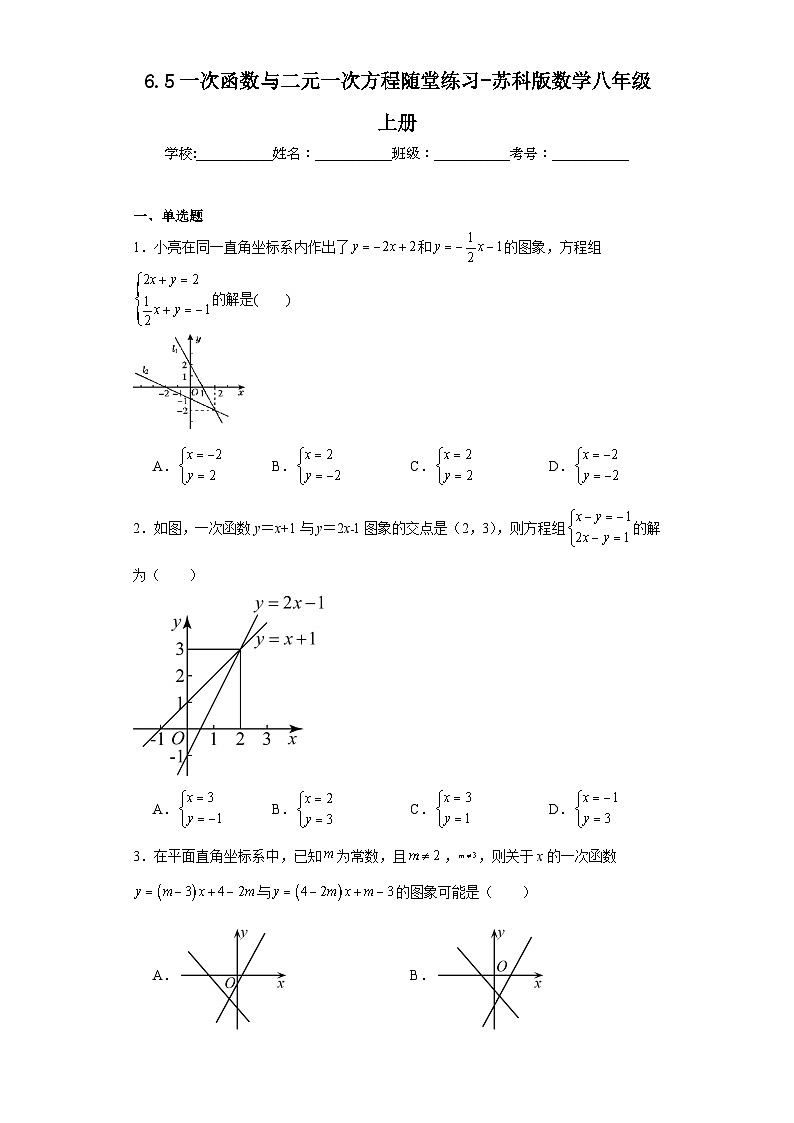 6.5一次函数与二元一次方程随堂练习-苏科版数学八年级上册01