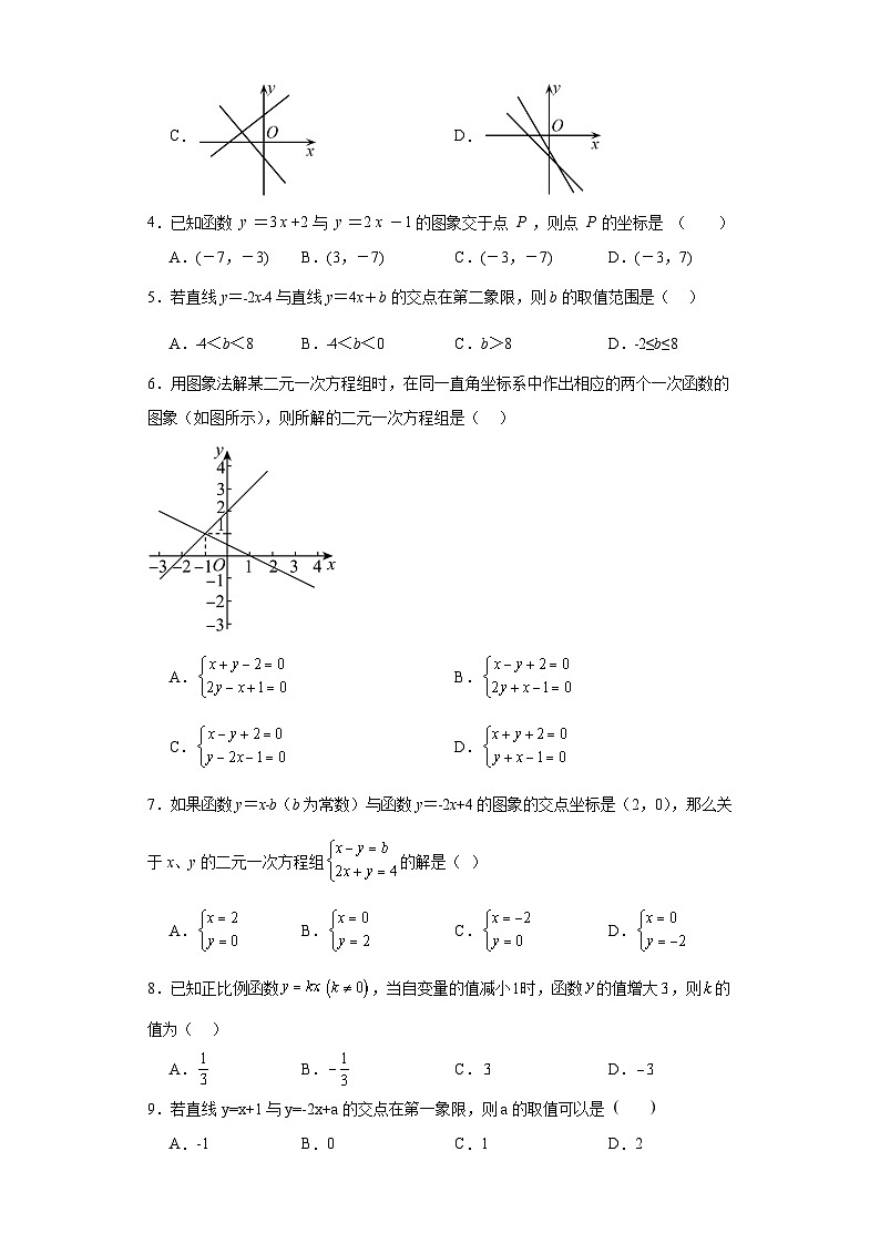 6.5一次函数与二元一次方程随堂练习-苏科版数学八年级上册02