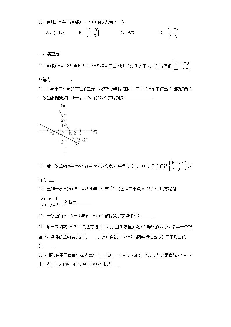 6.5一次函数与二元一次方程随堂练习-苏科版数学八年级上册03