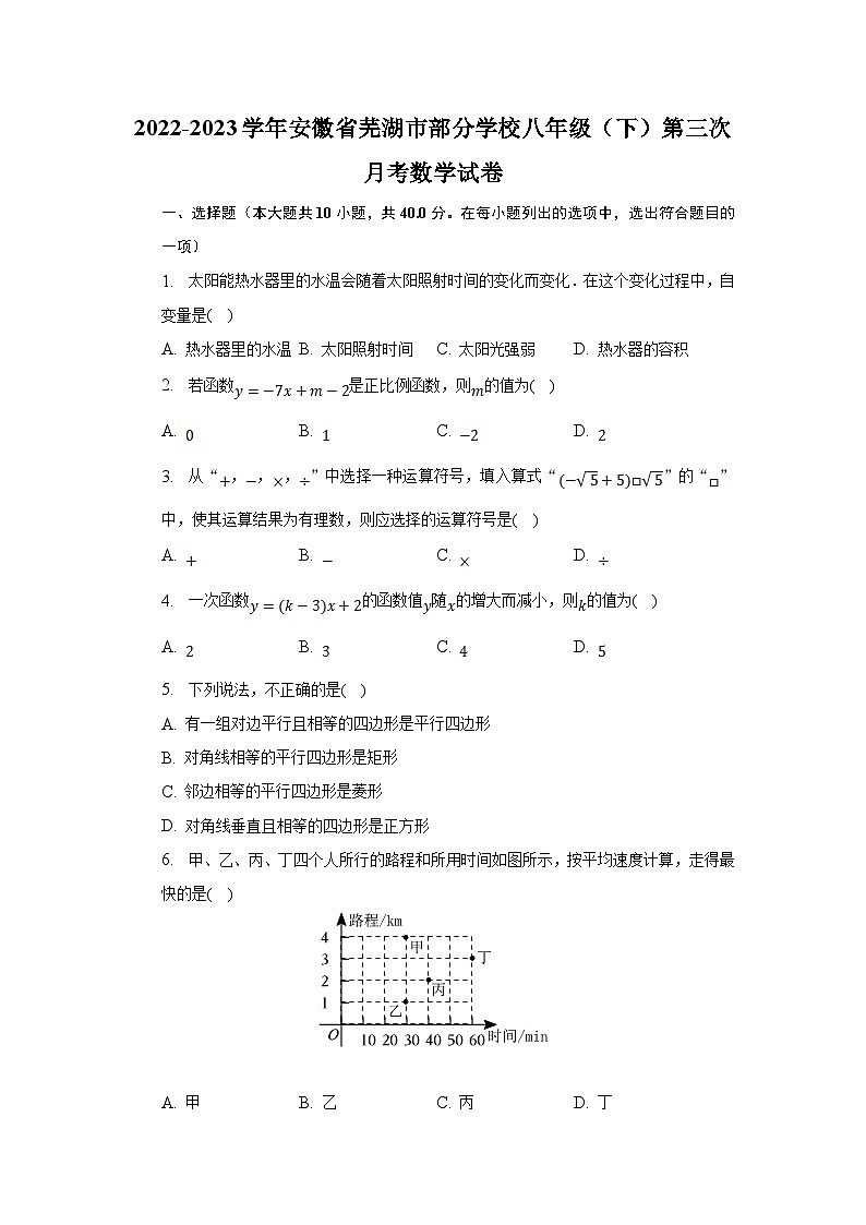 安徽省芜湖市部分学校2022-2023学年八年级下学期第三次月考数学试卷(含解析)第1页