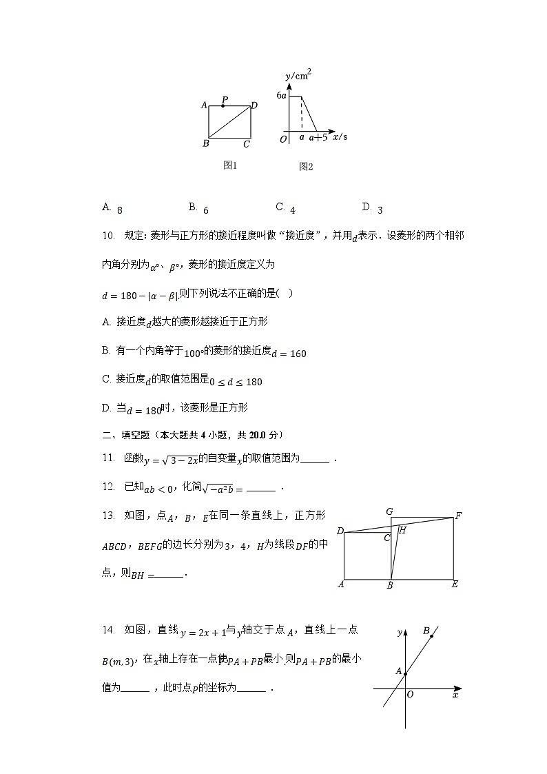 安徽省芜湖市部分学校2022-2023学年八年级下学期第三次月考数学试卷(含解析)第3页