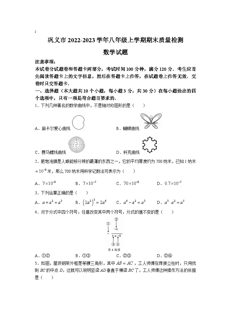 河南省郑州市巩义市2022-2023学年八年级上学期期末考试数学试卷(含答案)第1页