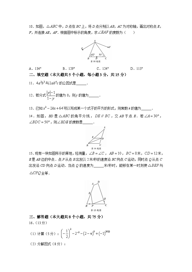 河南省郑州市巩义市2022-2023学年八年级上学期期末考试数学试卷(含答案)第3页