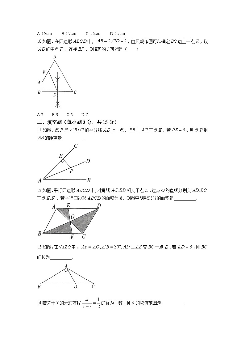河南省驻马店市驿城区2022-2023学年八年级下学期期末质量监测数学试卷(含解析)第3页