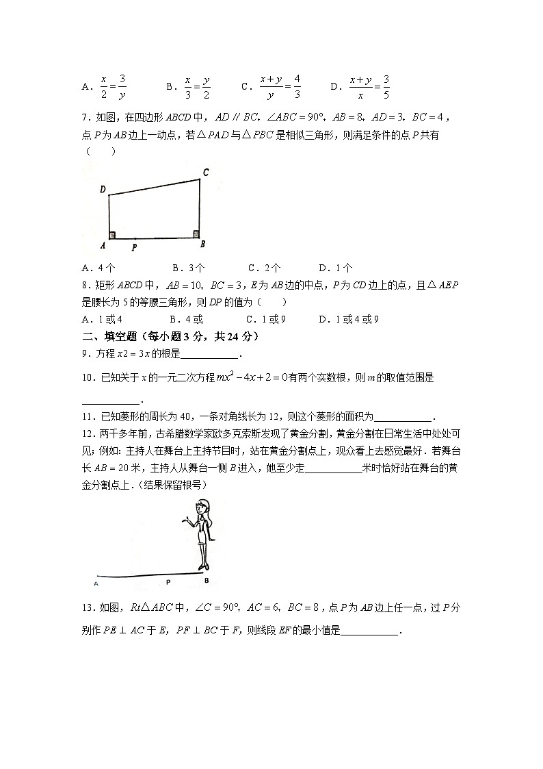 辽宁省锦州市凌海市2023届九年级上学期期中质量检测数学试卷(含答案)02