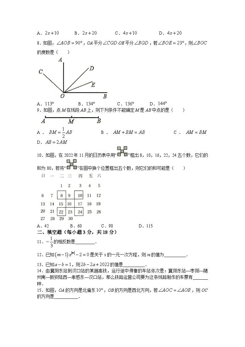 辽宁省铁岭市2022-2023学年七年级上学期随堂练习(三)数学试卷(含答案)第2页