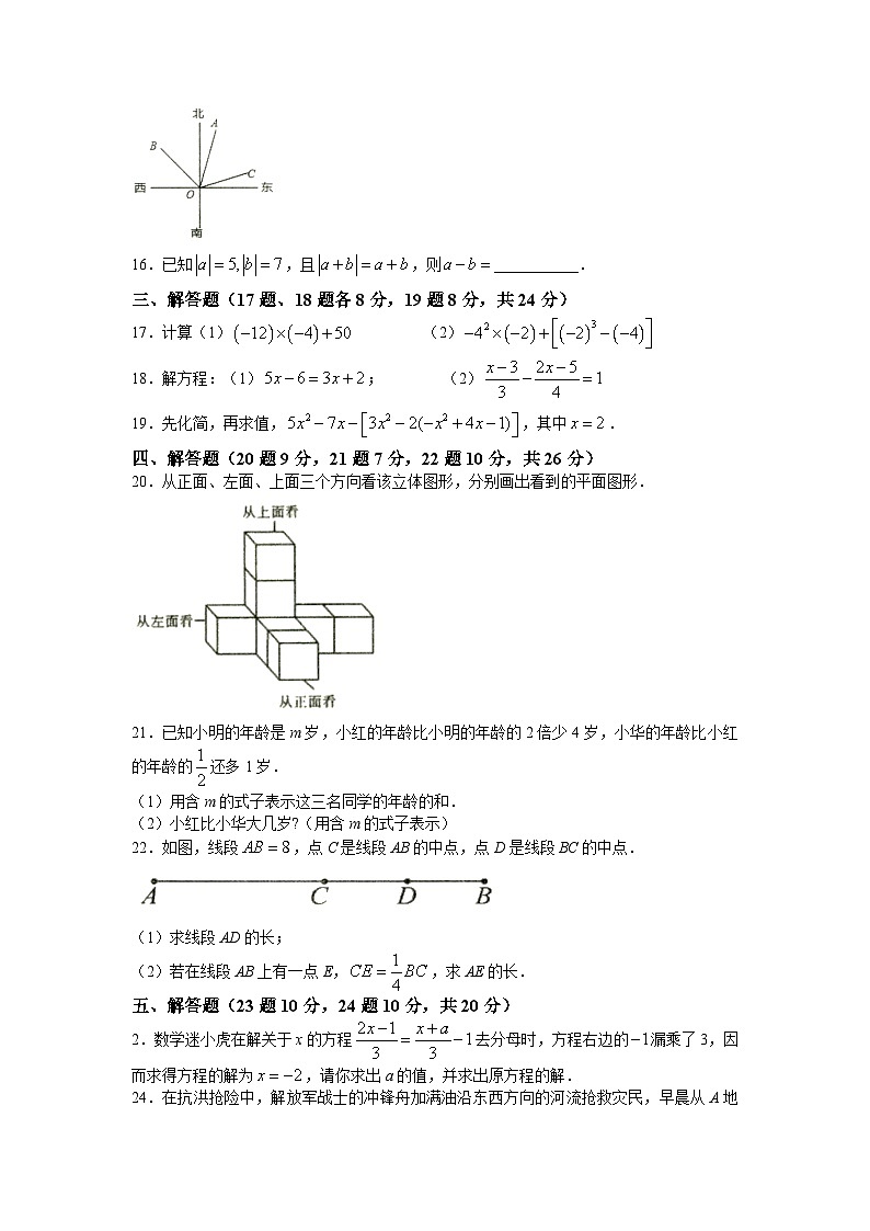 辽宁省铁岭市2022-2023学年七年级上学期随堂练习(三)数学试卷(含答案)第3页