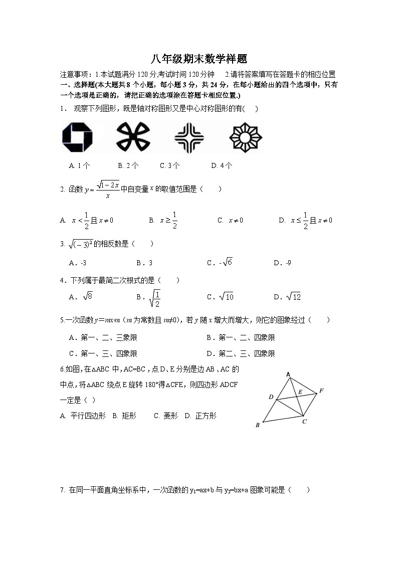 山东省菏泽市定陶区2022-2023学年八年级下学期期末考试数学试卷(含答案)第1页