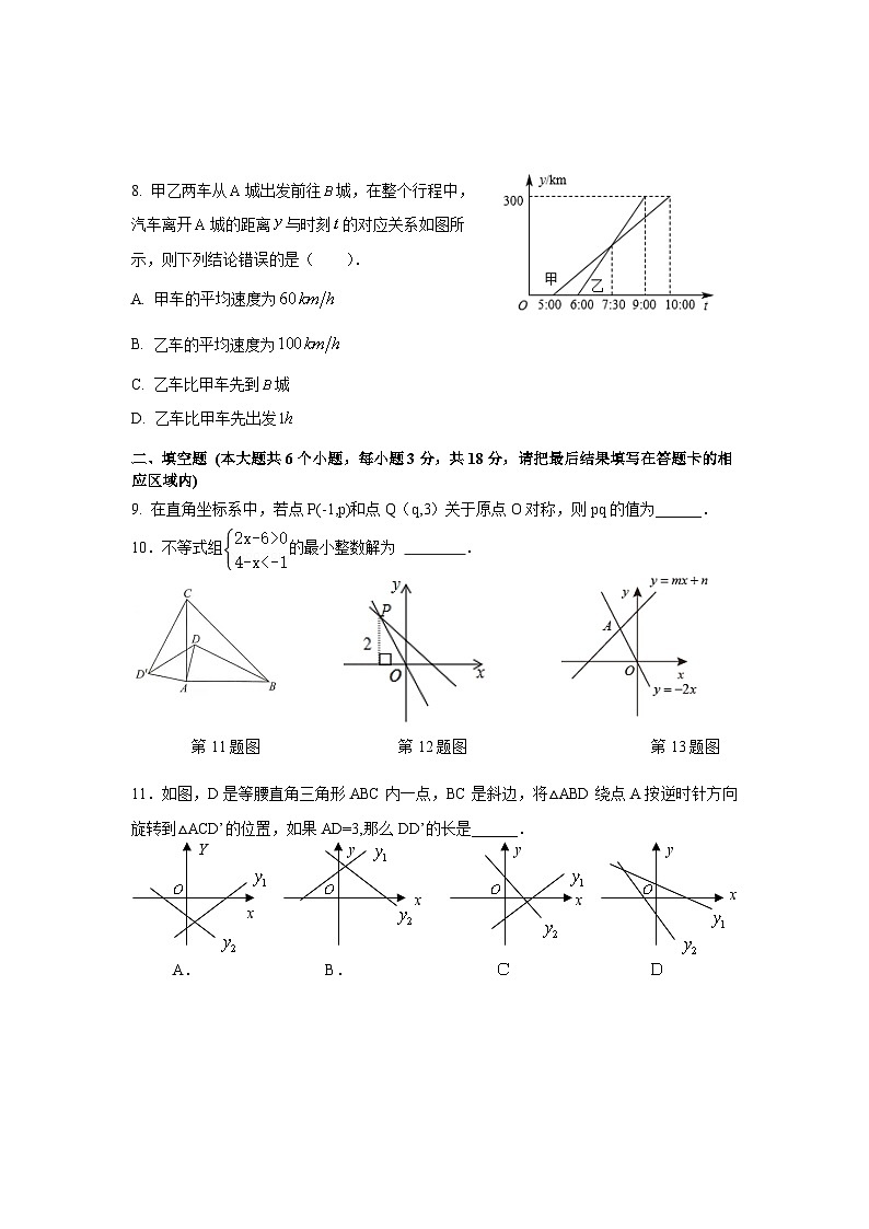 山东省菏泽市定陶区2022-2023学年八年级下学期期末考试数学试卷(含答案)第2页