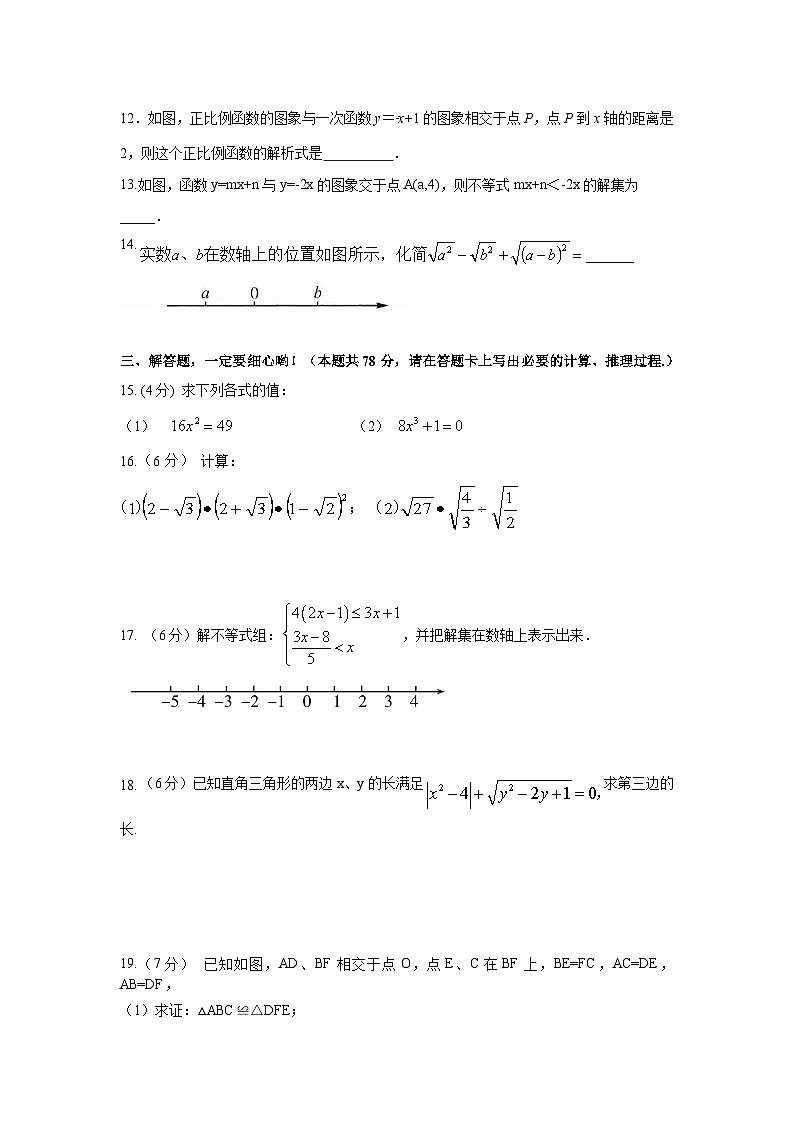 山东省菏泽市定陶区2022-2023学年八年级下学期期末考试数学试卷(含答案)第3页