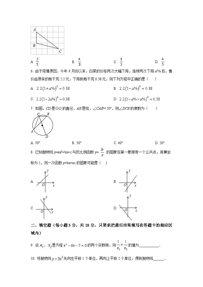山东省菏泽市定陶区2023届九年级上学期期末考试数学试卷(含答案)02