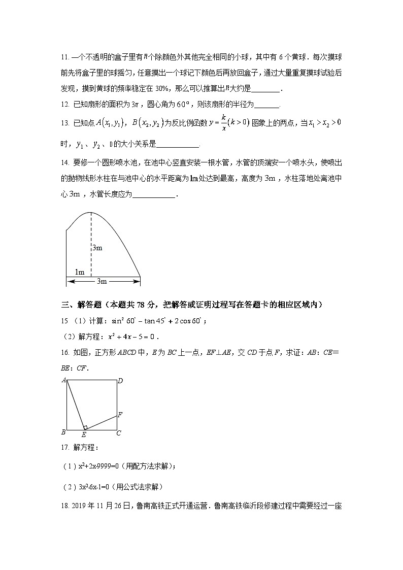 山东省菏泽市定陶区2023届九年级上学期期末考试数学试卷(含答案)03