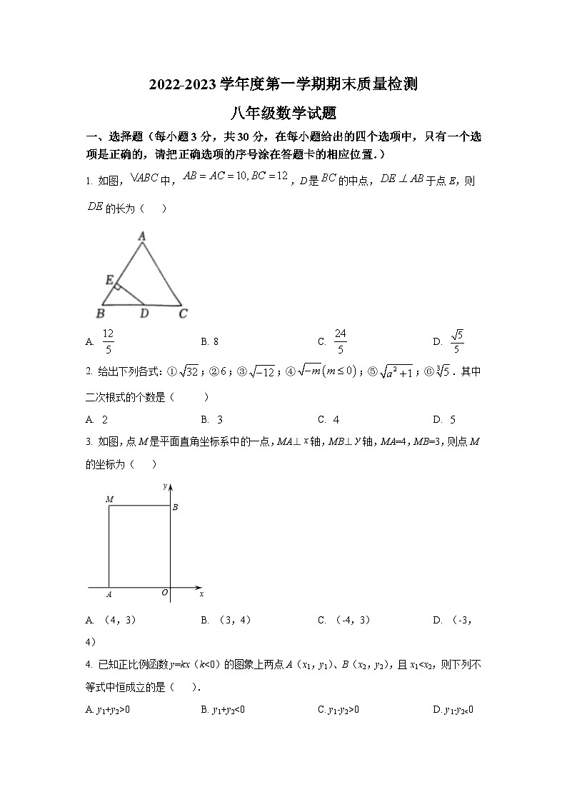 山东省菏泽市东明县2022-2023学年八年级上学期期末质量检测数学试卷(含答案)01