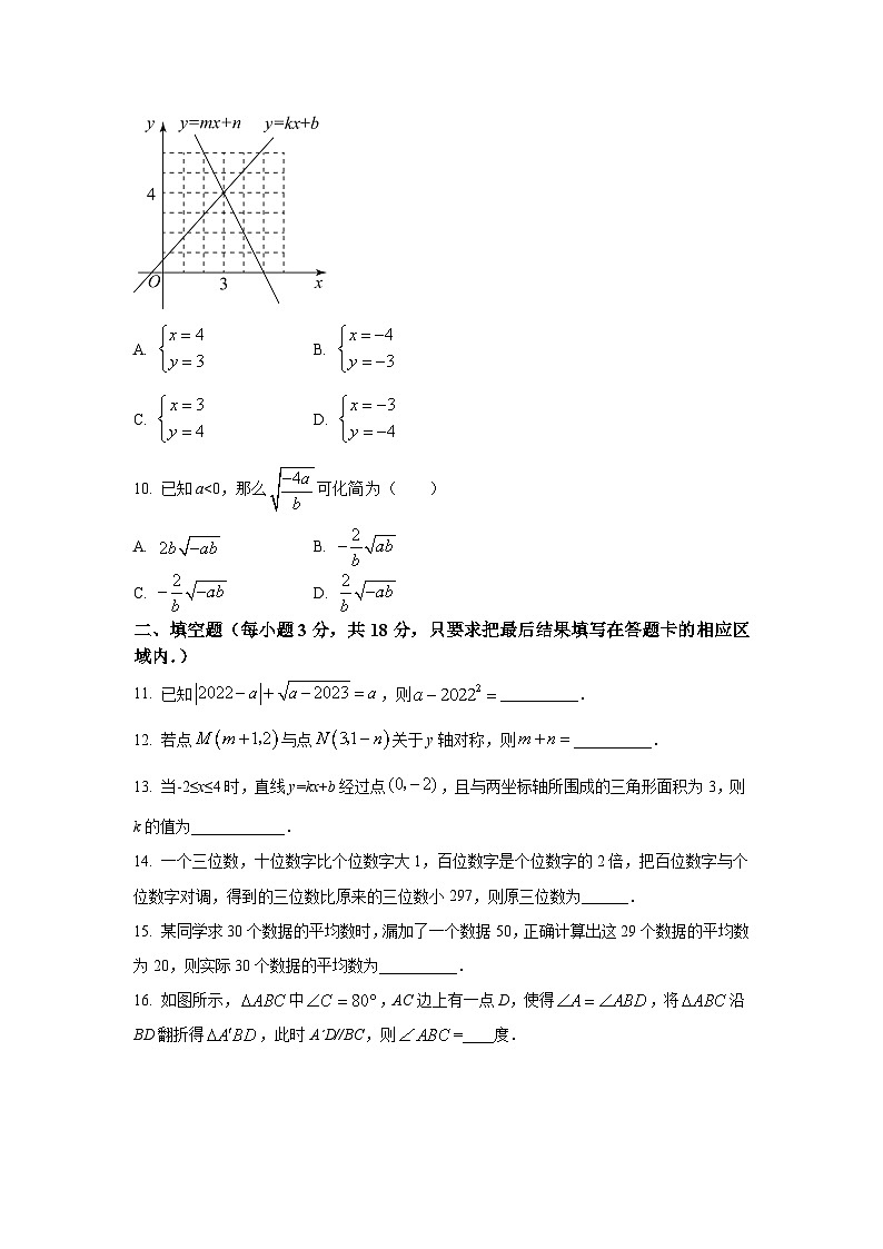 山东省菏泽市东明县2022-2023学年八年级上学期期末质量检测数学试卷(含答案)03