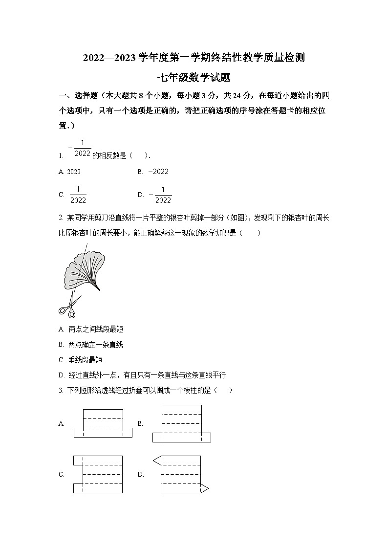 山东省菏泽市鄄城县2022-2023学年七年级上学期终结性教学质量检测(期末)数学试卷(含答案)第1页