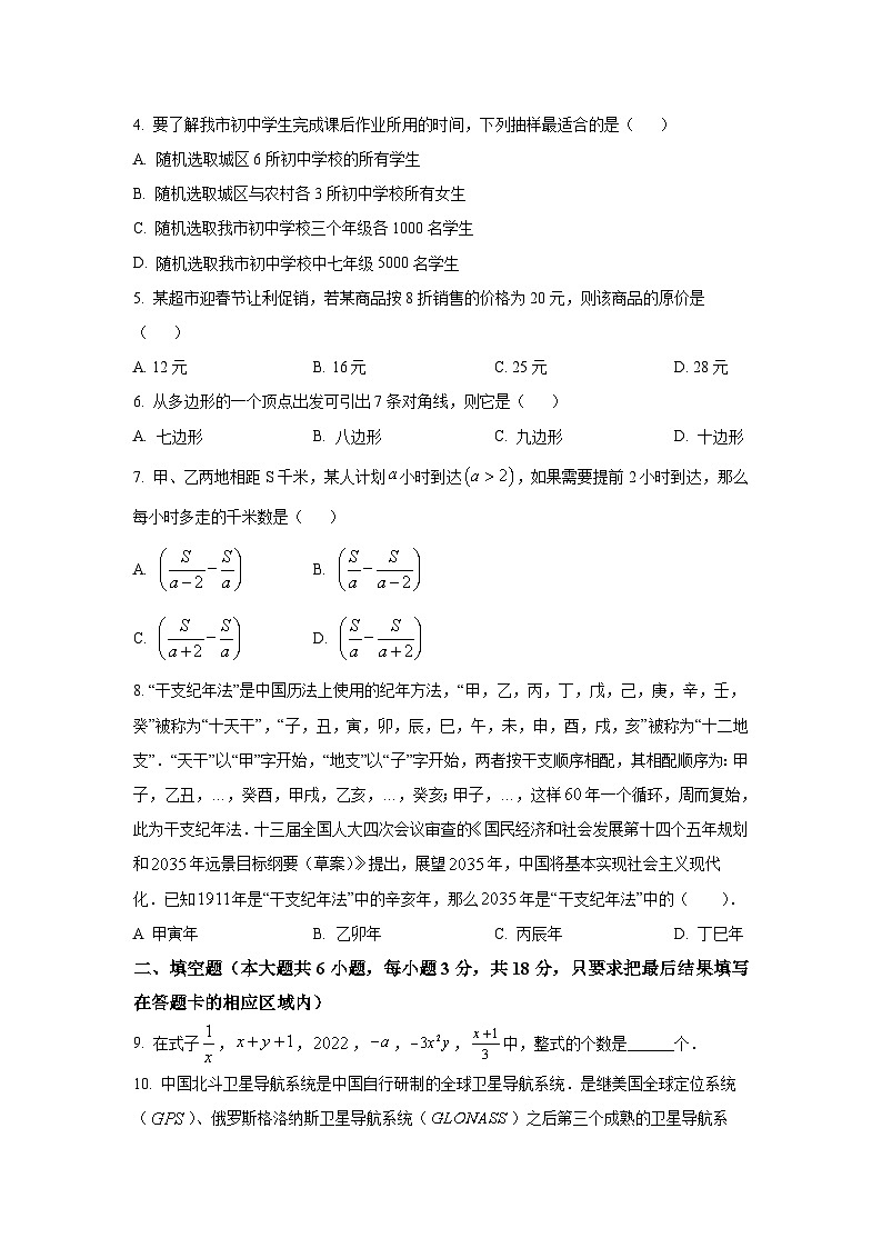 山东省菏泽市鄄城县2022-2023学年七年级上学期终结性教学质量检测(期末)数学试卷(含答案)第2页