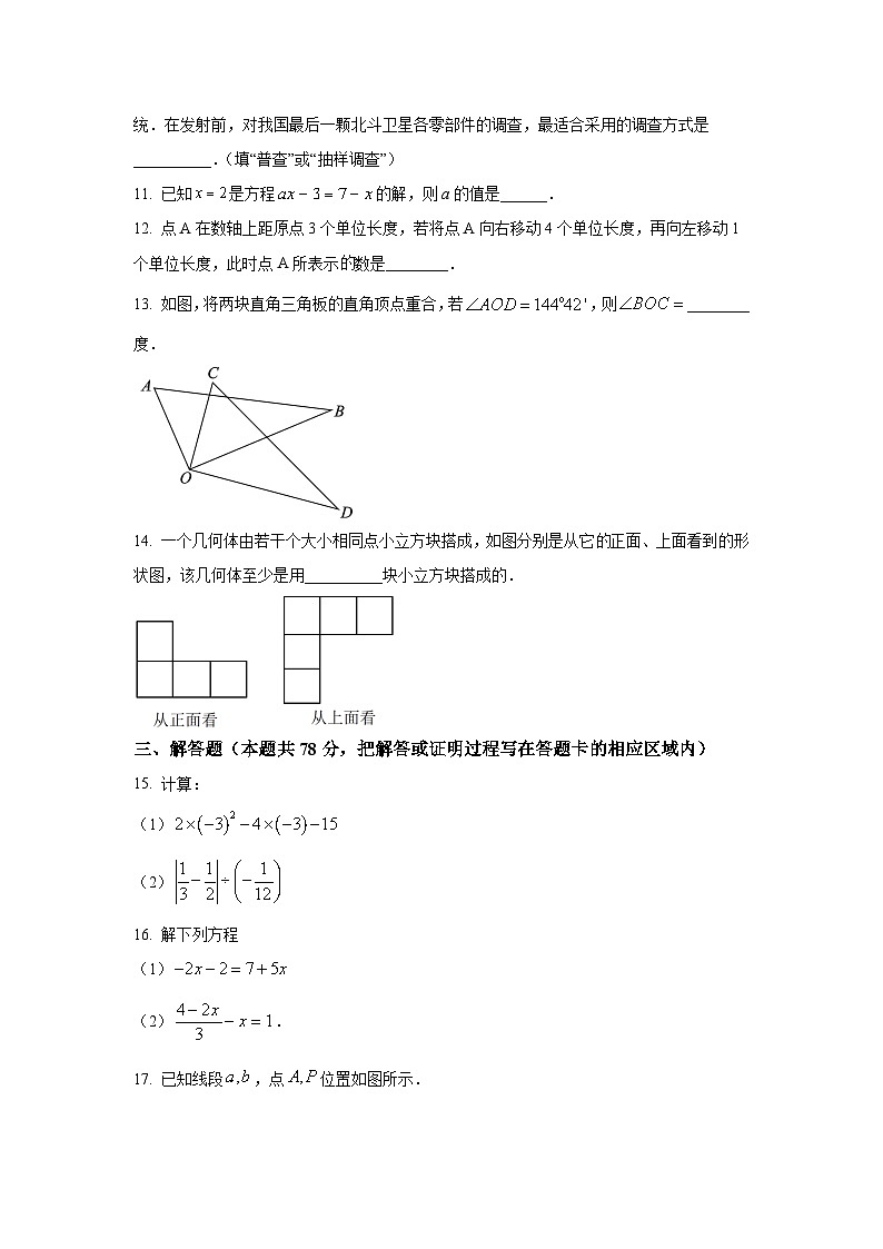 山东省菏泽市鄄城县2022-2023学年七年级上学期终结性教学质量检测(期末)数学试卷(含答案)第3页