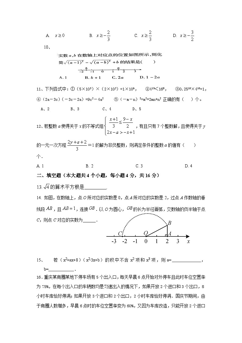 重庆市万州新田中学2022-2023学年八年级上学期9月定时练习数学试卷(含答案)第2页