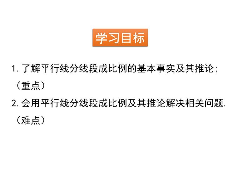 4.2 平行线分线段成比例 北师大版九年级数学上册课件02