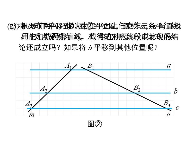 4.2 平行线分线段成比例 北师大版九年级数学上册课件06