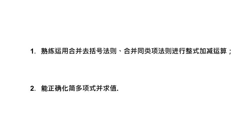 3.4《整式的加减》第3课时 北师大版七年级数学上册教学课件第2页