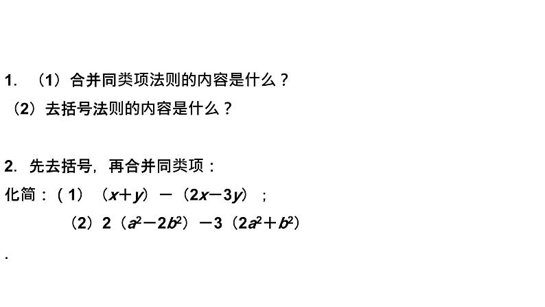 3.4《整式的加减》第3课时 北师大版七年级数学上册教学课件第3页