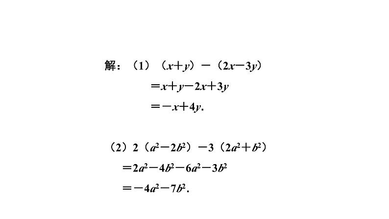 3.4《整式的加减》第3课时 北师大版七年级数学上册教学课件第4页