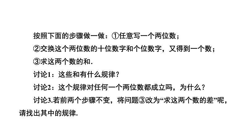 3.4《整式的加减》第3课时 北师大版七年级数学上册教学课件第5页