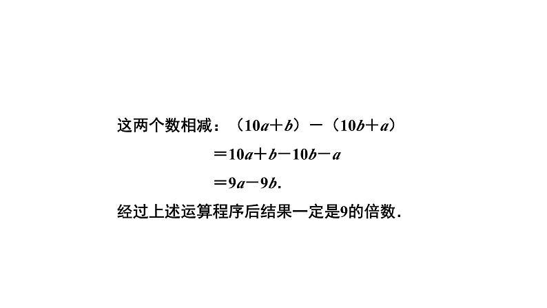 3.4《整式的加减》第3课时 北师大版七年级数学上册教学课件第7页