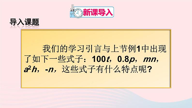 第二章整式的加减2.1整式第2课时单项式课件(人教版七上)第2页