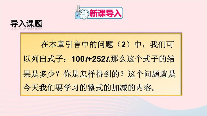 第二章整式的加减2.2整式的加减第1课时合并同类项课件(人教版七上)第2页