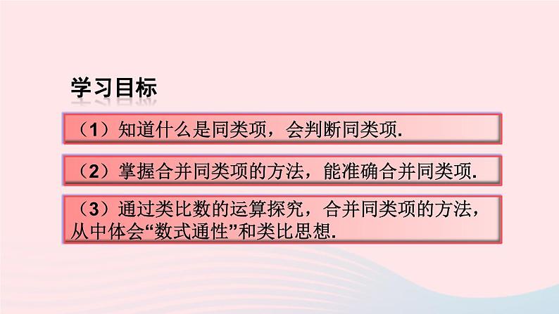 第二章整式的加减2.2整式的加减第1课时合并同类项课件(人教版七上)第3页